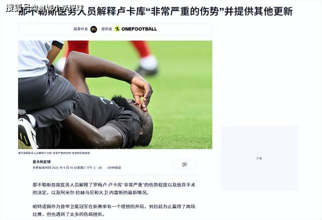 开云app -清晨意甲焦点战，那不勒斯临场应变，球迷炸锅，医务组通报恢复 