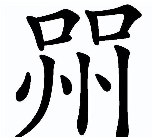 开云app -洢取名的寓意